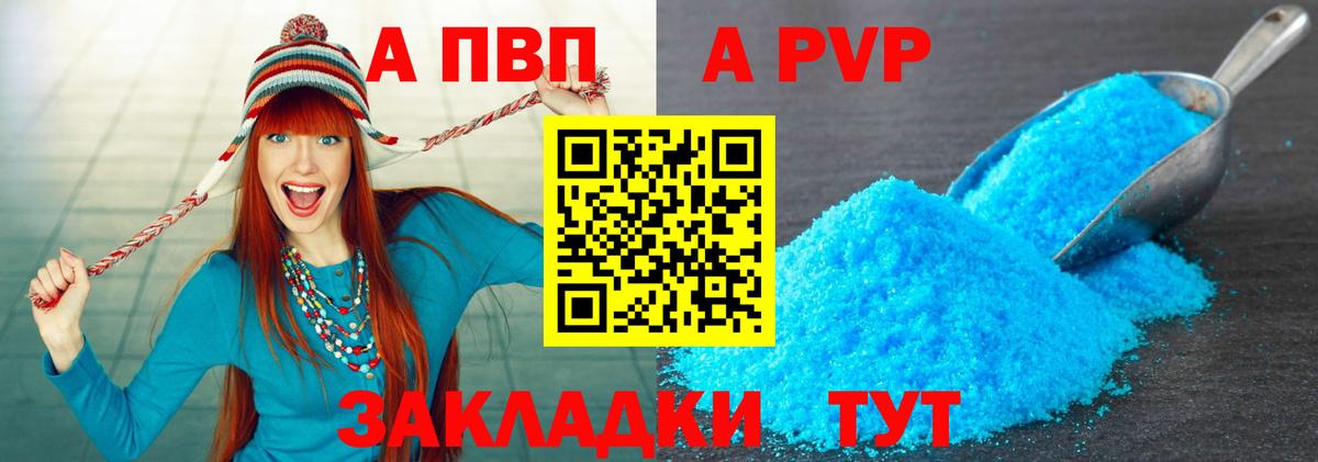 APVP  A PVP кристаллы  Вход с VPN  APVP СК КРИС  А ПВП кристаллы  Мариинск 