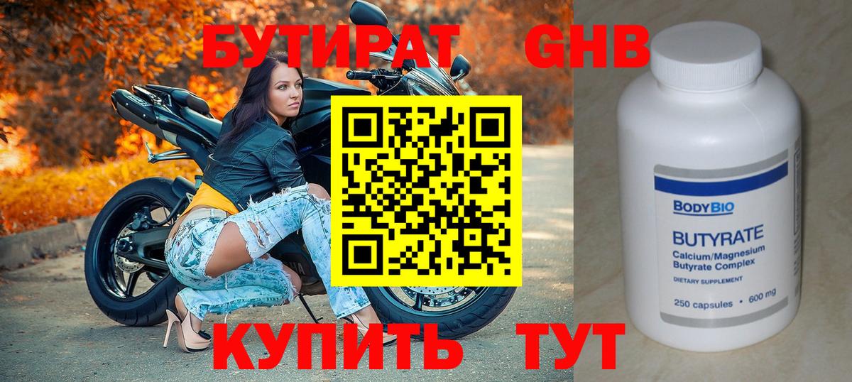БУТИРАТ  Вход с VPN  Мариинск  Бутират вода 