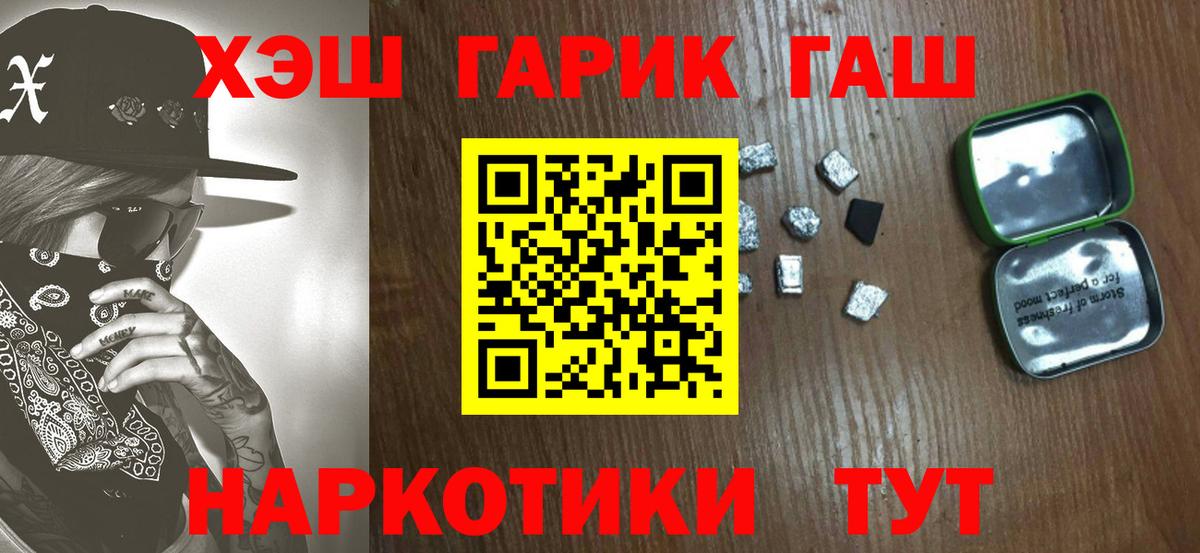Мариинск  Гашиш 40% ТГК  ГАШИШ  Вход с VPN 
