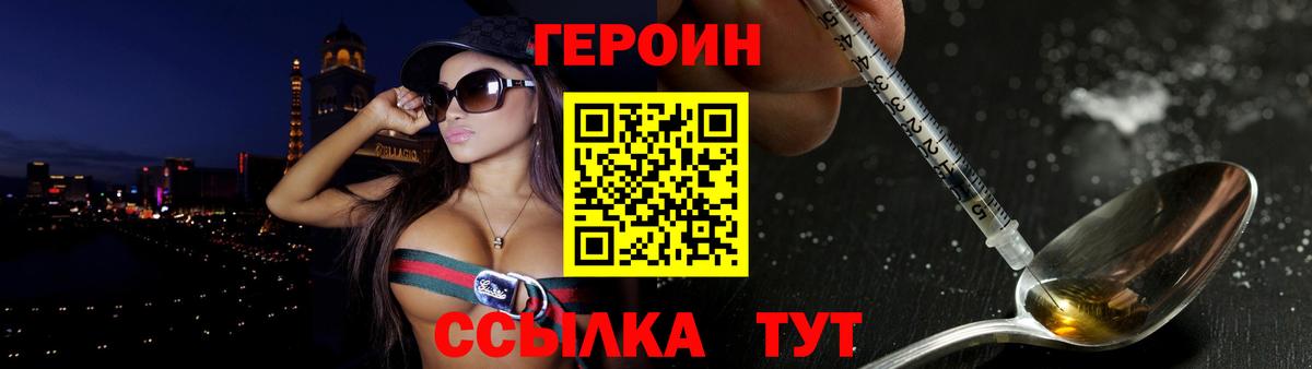 Героин VHQ  ГЕРОИН  Мариинск  Вход с VPN 