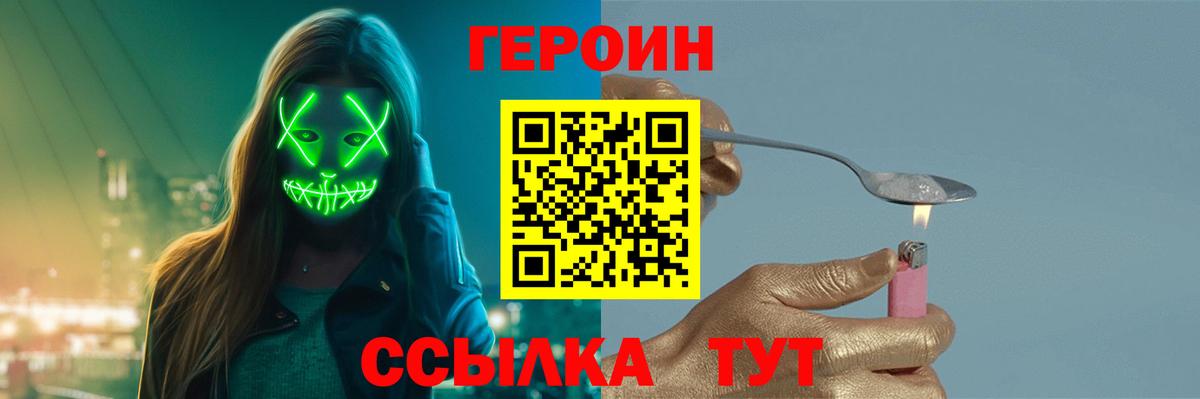ГЕРОИН герыч Мариинск
