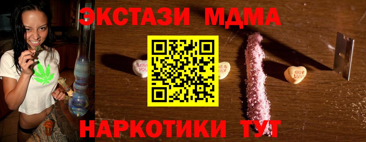 MDMA Molly  Вход с VPN  MDMA молли  Мариинск 